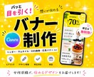 伝わるデザインで売上に貢献します バナー/サムネイル/SNSなど幅広く対応！ イメージ1