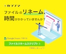 リネームスクリプトを販売します 面倒なリネーム作業を簡単に処理します イメージ1