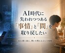 子ども向けAI活用の相談に乗ります 問いの整え方から一緒に考えます イメージ1
