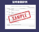 戸籍・住民票・各種証明書の英訳します 翻訳証明書付で納品　行政書士による安心英訳 イメージ7