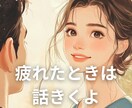 どうすればいいかわからないそんなお悩みお聞きします はんなり関西弁の可愛いボイスであなたのお悩みお聞きします イメージ7