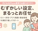 お子さまのiPhone管理をやさしくサポートします アプリ制限・課金・時間管理…全部まとめてスッキリ解決！ イメージ1