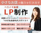 高品質なペライチLPを制作します 【月間2件限定】ペライチLPを特別価格でご提供 イメージ1