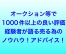メルカリで売るコツを考えます メルカリ・ラクマ・ヤフオクで継続して売る方法をアドバイス イメージ3