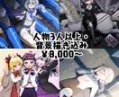 アイコン・立ち絵・サムネ等イラスト全般承ります 【即納可】魅力的なキャラクターをお描きします イメージ3