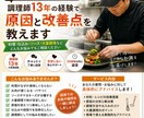 調理師が料理の悩みを解決します 料理の『なぜ？』を調理師13年の経験から解決します！ イメージ1