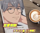 経験豊富な恋愛マスターが男心を詳しく解説します ※トークルーム内でのメッセージ形式相談１時間バージョンです イメージ3