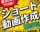 ショート動画をつくります 1995年から動画編集歴30年のショート動画製作 イメージ1