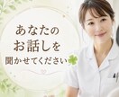 あなたの心が少し軽くなるお手伝いをします 精神科看護師があなたのお話を優しくお聞きします イメージ1