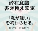 自己否定卒業　潜在意識書換　私が嫌いを終わらせます あなたの自己否定の正体を紐解き心を解放します イメージ1