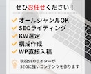 SEO対策OK！2,000文字から執筆いたします 専業Webライターが執筆！構成、WP入稿もお任せください！ イメージ2