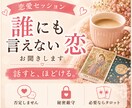 恋愛セッション｜誰にも言えない恋、お聞きします 沼恋・メンタルぐるぐる専用お話し相手｜タロット1枚引きもOK イメージ1