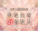 今あなたに向けられている想いを霊視します 視線、優しさ、気配。その奥にある恋心を読み解く イメージ1
