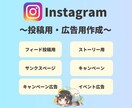 Instagramの投稿画像・広告画像作成します ご要望に沿った投稿画像を作成！ イメージ1