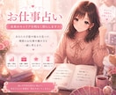 お仕事で困ってること占います お仕事で困り果ててしまってる方の占いです♡♡ イメージ1