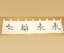 お店の暖簾書きます お店の暖簾世界で一つの物にしませんか？？ イメージ2