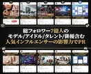 7億人強の影響力あるインフルエンサーが宣伝致します 業界驚愕の価格を実現/本物の認知拡大サービスを体感ください！ イメージ8
