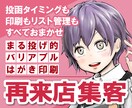 ハガキを使った丸投げ再来店集客をお手伝いします 50枚から対応、在庫の必要なし、投函タイミングも丸投げでOK イメージ1