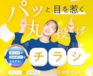 丸投げOK！集客を加速！売れるチラシを作成します 限定3枠！売上直結の心をつかむ！感性×実績のデザイン イメージ1