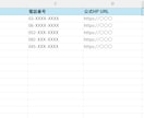 欲しい企業だけ営業リスト化します 【2円～/件】業種・地域・件数指定！オーダーメイドリスト作成 イメージ2