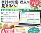 家計の資産・収支が見える資金表作成します 毎月の資産を見える化！将来の住宅購入可能額の試算も可能。 イメージ1