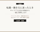 転職・働き方に迷った時～キャリアとお金整理をします 決断できない時のキャリア整理〜答えを出さない相談〜 イメージ1
