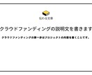 クラウドファンディングのページを制作します 一緒にプロジェクトのページを完成させましょう イメージ1