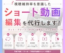丸投げOK｜SNS・広告用ショート動画を編集します TikTok・Instagram・YouTube動画対応 イメージ2