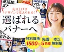 修正無制限　クリック率重視でプロがバナー制作します 売れるバナー制作！WEB広告やSNS画像もプロが作ります！ イメージ1