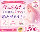 リアルマルシェで人気✨お名前からあなたを紐解きます お名前の平仮名最初の2文字から✨今のあなたが見えてきます✨ イメージ1