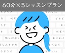 テキスト使用＊日本語オンラインレッスンします ～おまとめ購入 60分×5レッスンプラン～ イメージ1