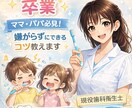 お子様の歯磨きについて相談乗ります イヤイヤ歯磨き、ラクにしませんか？ イメージ1