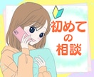 初めてでも安心☘️どんなことでも優しくお聴きします お試しOK! 相談・ぐち・おしゃべり☘️心が軽くなる電話相談 イメージ1