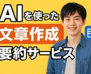 AIで文章作成・要約を代行します テーマに沿った文章を短時間で作成 イメージ1