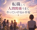 転職するか・今の仕事を続けるか鑑定します 転職か現状維持か、どちらかハッキリさせたいあなたへ イメージ6