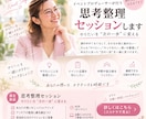 思考整理セッション｜やりたいを“次の一歩”にします 期間限定キャンペーン通常7,000円 → 5,000円 イメージ1