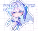 ミニキャライラスト描きます グッズ等に合うかわいい絵柄です イメージ1