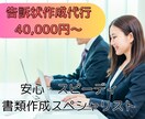 告訴状作成代行します 国家資格者で実績多数の行政書士が対応します！ イメージ1