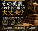 小説英訳5000字を品質診断します 自然さ・会話・キャラの声を3段階判定 イメージ1