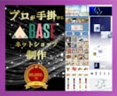 おしゃれネットショップをBASEで制作します BASE認定パートナーがお客様のこだわりを実現　安心サポート イメージ1