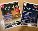 完全オリジナルのパンフレット型旅のしおり作成します これでより旅が楽しくなる！旅のお供にいかがでしょうか？ イメージ1