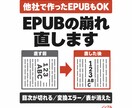 Kindle用EPUBの崩れを修正します 目次切れ・数字の横倒し・変換エラーに対応 イメージ1