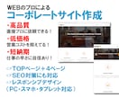 プロがオシャレなコーポレートHPを格安制作します SEO対策実施！個人事業・法人まで幅広く対応します イメージ5