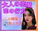 結婚外の恋♡訳あり♡不倫♡本気度・将来を鑑定します タロット☆オラクル☆占星術☆数秘♡既婚者・塩対応・本心・未来 イメージ2