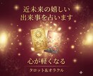 心がふっと軽くなる 近未来の嬉しい出来事を占います タロット・オラクルでこれからの幸せを先取りしましょう イメージ1