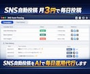 SNS自動投稿をAIで毎日運用代行します XとThreadsに毎日AIが自動投稿する仕組みを構築。 イメージ1