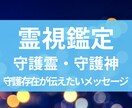 あなたを支える守護霊・守護神リーディングします あなたの背後にいる守護存在と使命・メッセージを伝えます イメージ1