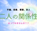 二人の関係占います ライブアプリで占いをしておりお客様の要望で実現しました。 イメージ1