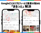 GBP｜Google口コミ対策で集客サポートします Google運用を任せて本業に集中できる環境づくりを支援 イメージ3