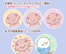 ゆるっと可愛い動物のイラスト描きます あなただけのオリジナルアイコンいかがですか？ イメージ4